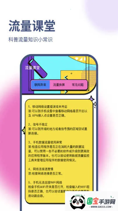 皓轩流量助手(流量管理工具)v2.6.5 官方正版截图2