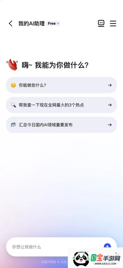 阿里云JVS Claw龙虾安卓版手机版v2.1.1 官方正版截图1