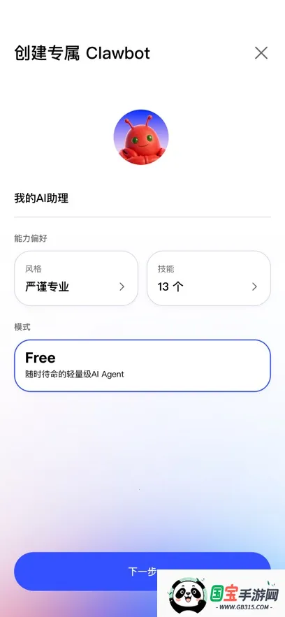阿里云JVS Claw龙虾安卓版手机版v2.1.1 官方正版截图0