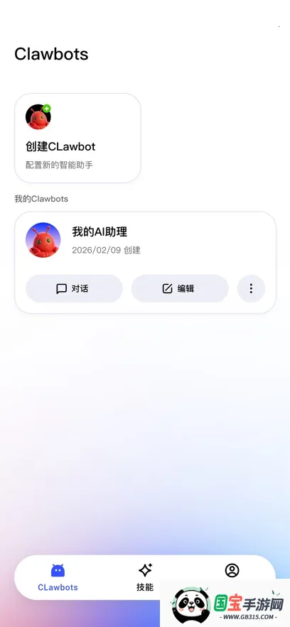 阿里云JVS Claw龙虾安卓版手机版v2.1.1 官方正版截图2