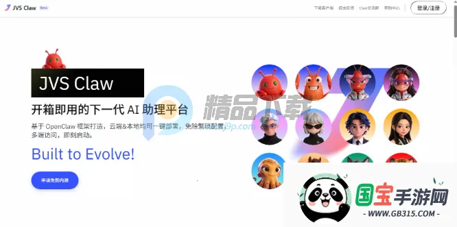 阿里云JVS Claw龙虾安卓版手机版 阿里云JVS Claw龙虾安卓版手机版