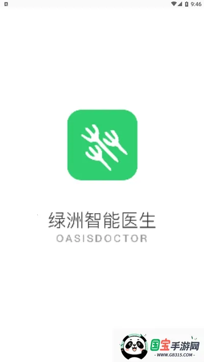 绿洲智能医生2026官方正版v1.0.6 手机版截图0