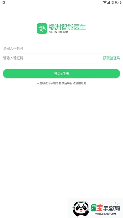 绿洲智能医生2026官方正版 绿洲智能医生2026官方正版