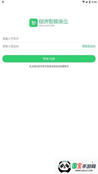 绿洲智能医生2026官方正版v1.0.6 手机版截图4