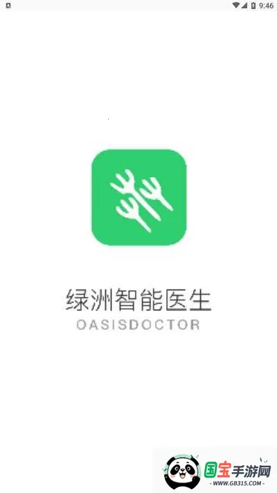 绿洲智能医生2026官方正版v1.0.6 手机版截图1