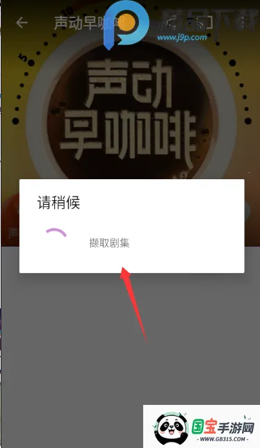 播客大师最新手机版v2.3.1-beta1 安卓版截图0