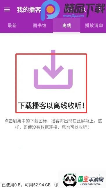 播客大师最新手机版v2.3.1-beta1 安卓版截图1