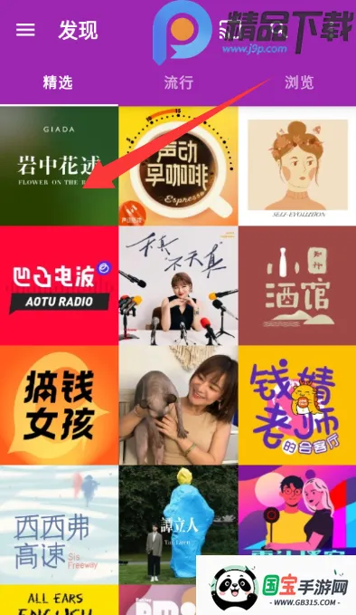 播客大师最新手机版v2.3.1-beta1 安卓版截图4