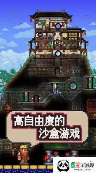 泰拉瑞亚饥荒联机版2026下载安装v1.4.45003 手机版截图1