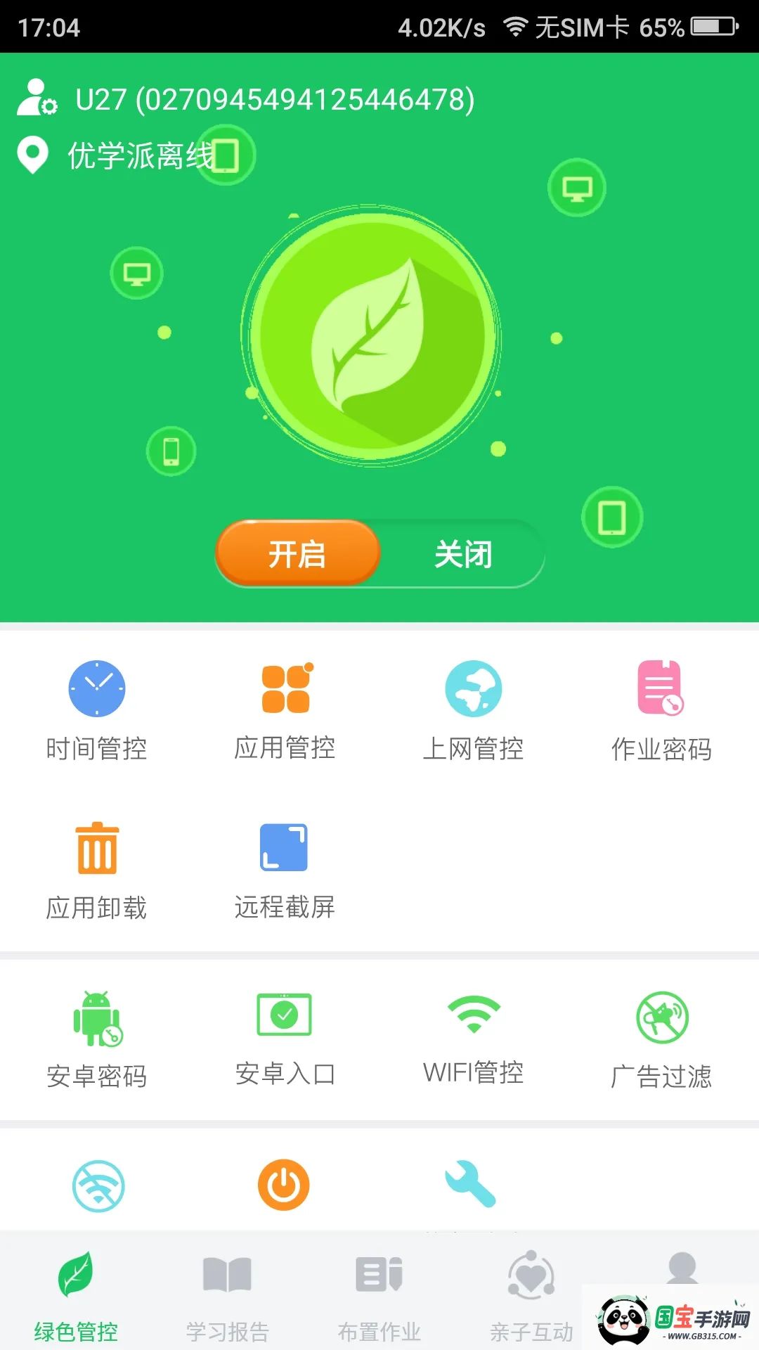 ��ѧ�ɼҳ�����2026���ذ�װv4.4.2 �ֻ����ͼ4