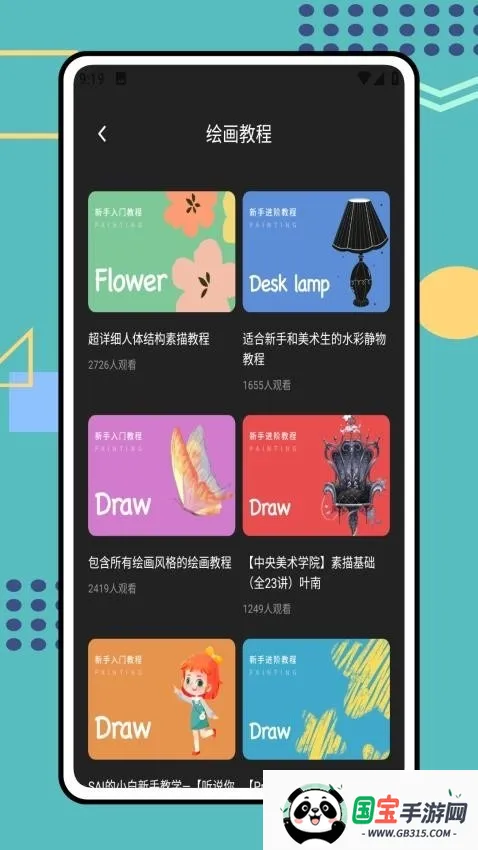 Tumbot绘画(绘画学习游戏)v1.0.0 手机版截图4