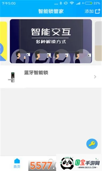 Smart门锁管家2026下载安装v1.4 免费版截图0