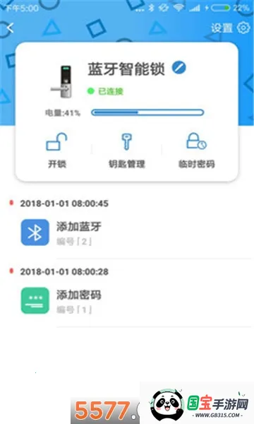 Smart门锁管家2026下载安装v1.4 免费版截图1
