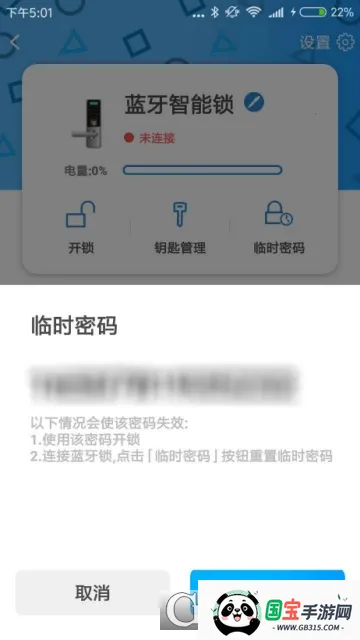Smart门锁管家2026下载安装v1.4 免费版截图3