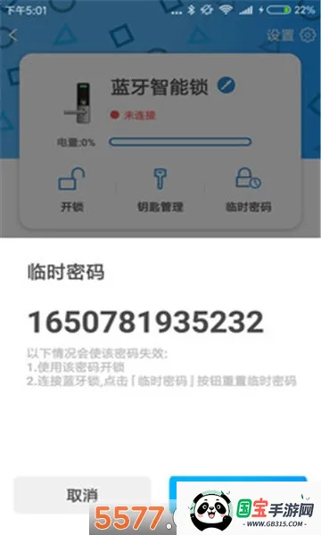 Smart门锁管家2026下载安装v1.4 免费版截图2
