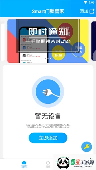 Smart门锁管家2026下载安装 Smart门锁管家2026下载安装