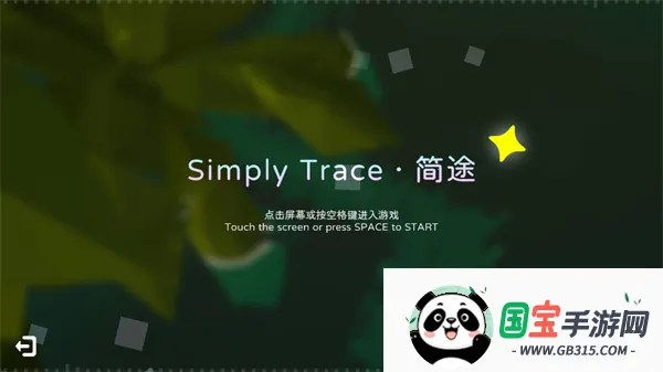SimplyTrace简途安卓版手机版 SimplyTrace简途安卓版手机版