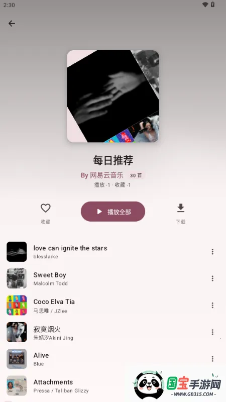 梅花音乐最新手机版v1.51 官方正版截图3