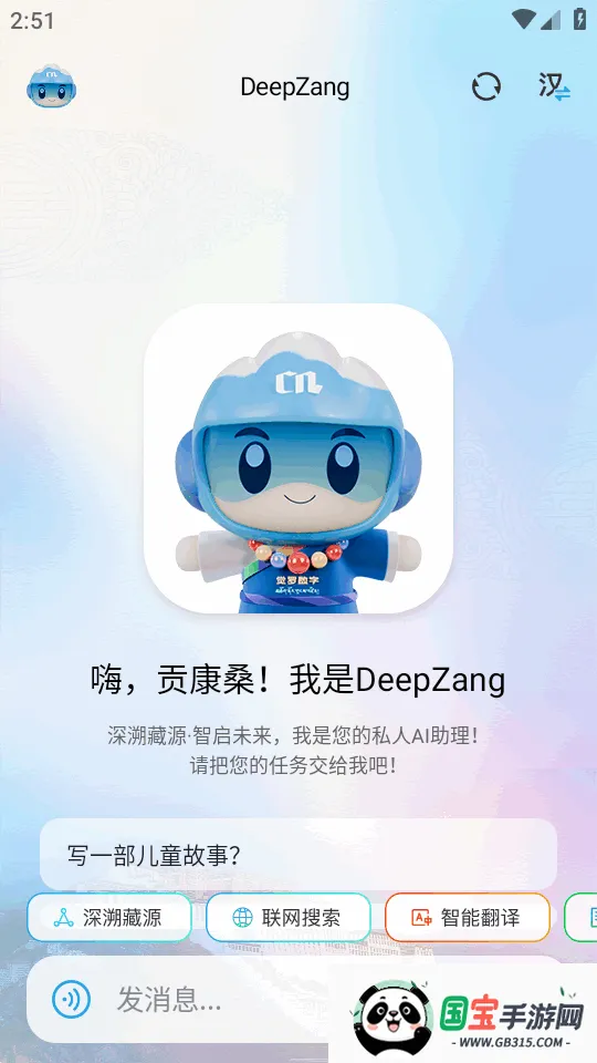 DeepZang(藏语AI交互平台)v1.2 手机版截图2