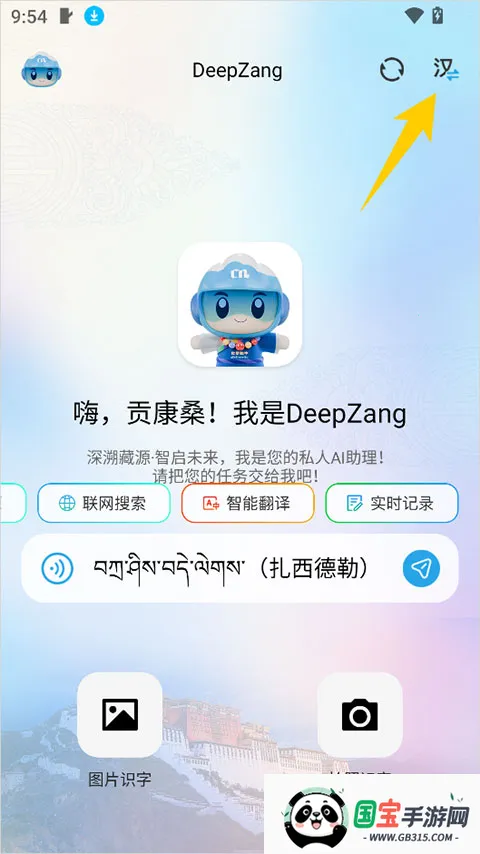 DeepZang(藏语AI交互平台) DeepZang(藏语AI交互平台)