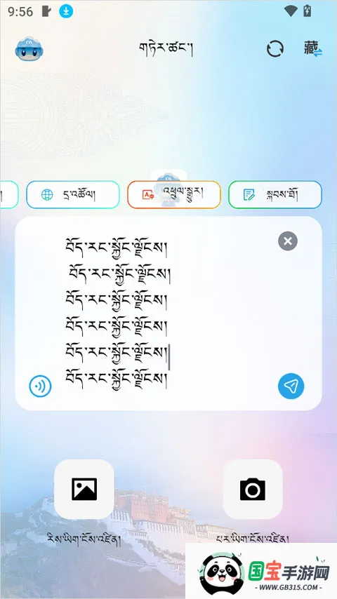 DeepZang(藏语AI交互平台) DeepZang(藏语AI交互平台)