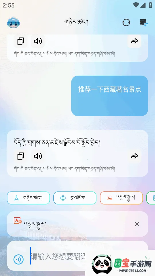 DeepZang(藏语AI交互平台)v1.2 手机版截图3