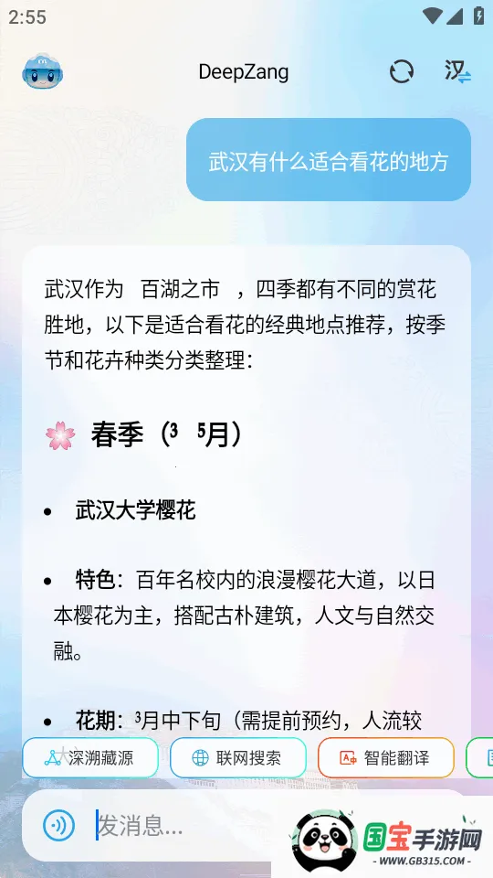 DeepZang(藏语AI交互平台)v1.2 手机版截图4