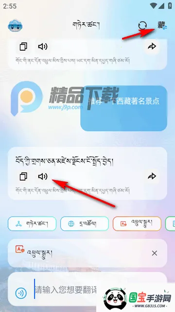 DeepZang(藏语AI交互平台) DeepZang(藏语AI交互平台)