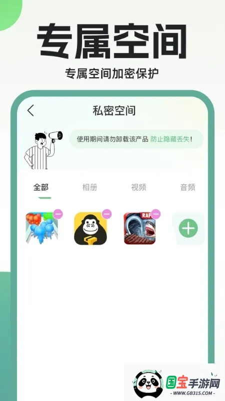 隐藏应用私密箱(隐私保护app)v1.0.4 安卓版截图1