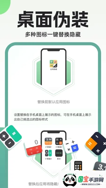 隐藏应用私密箱(隐私保护app)v1.0.4 安卓版截图2