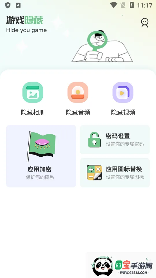 隐藏应用私密箱(隐私保护app) 隐藏应用私密箱(隐私保护app)