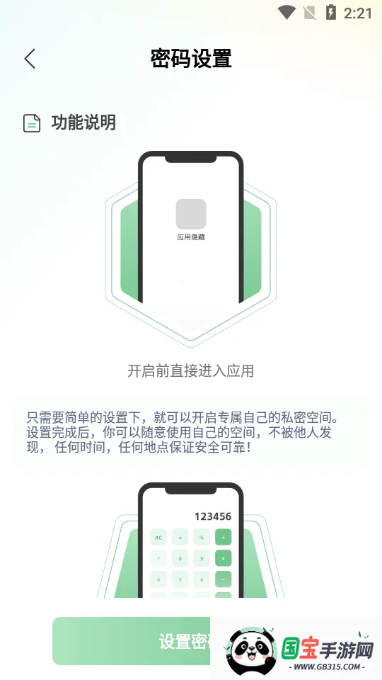 隐藏应用私密箱(隐私保护app)v1.0.4 安卓版截图4