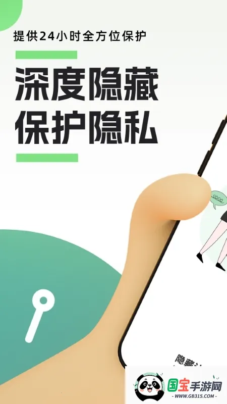隐藏应用私密箱(隐私保护app) 隐藏应用私密箱(隐私保护app)