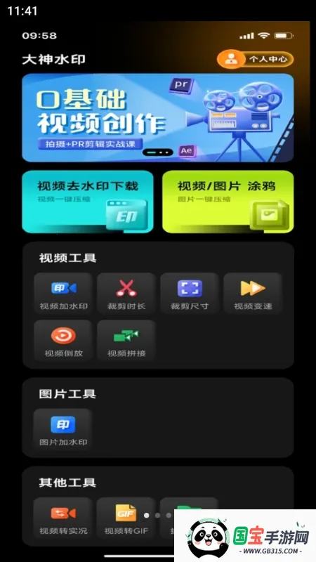 存了个图(视频剪辑神器)v1.0.0 手机版截图1