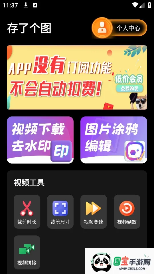 存了个图(视频剪辑神器)v1.0.0 手机版截图4