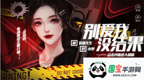 别爱我没结果安卓版手机版v1.0 免费版截图4