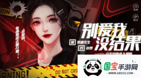 别爱我没结果安卓版手机版 别爱我没结果安卓版手机版