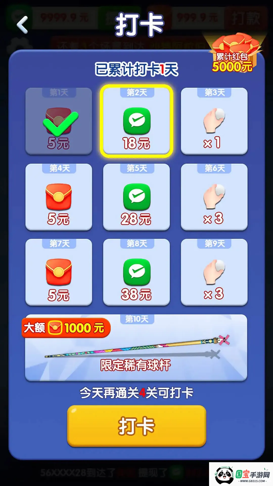 天天桌球赚钱小游戏2026最新版本v1.0.0.0 手机版截图3