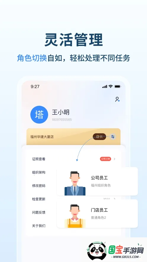 ������Ӫͨ(�ŵ���Ӫ����)v2.3.7 ��Ѱ��ͼ3