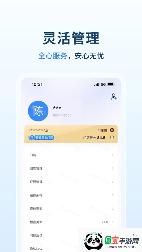 ������Ӫͨ(�ŵ���Ӫ����)v2.3.7 ��Ѱ��ͼ1