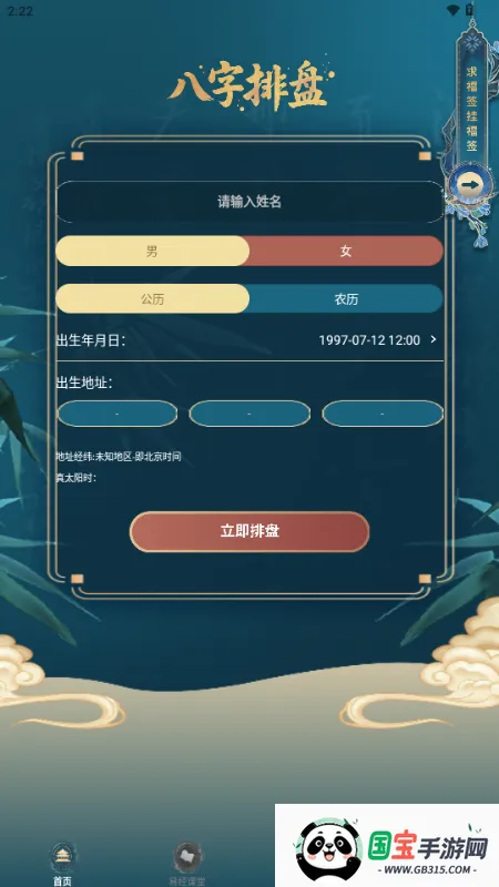 铁板神数八字排盘安卓版手机版v1.3.1 安卓版截图1