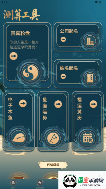 铁板神数八字排盘安卓版手机版v1.3.1 安卓版截图2