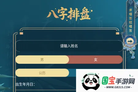 铁板神数八字排盘安卓版手机版 铁板神数八字排盘安卓版手机版