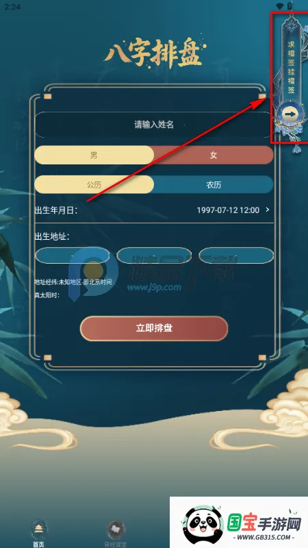 铁板神数八字排盘 铁板神数八字排盘