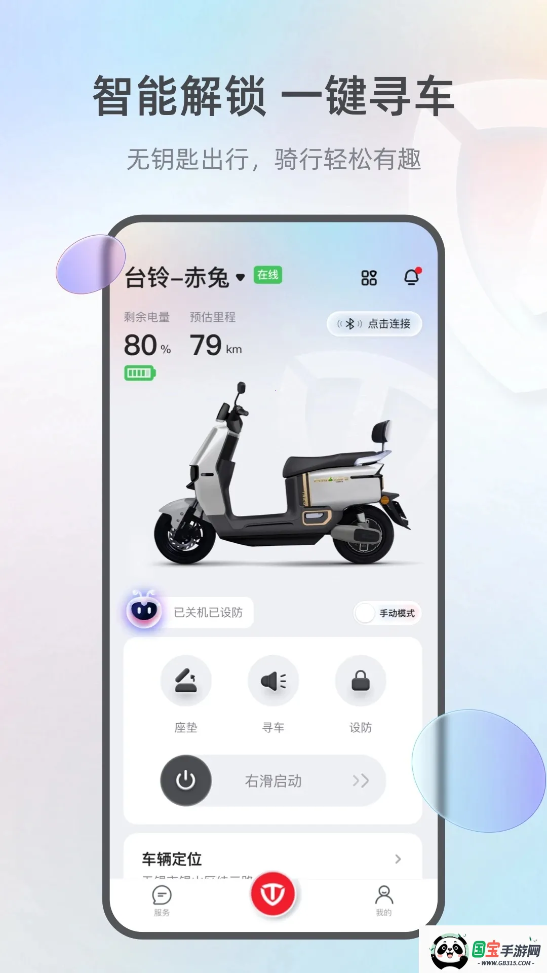 ̨������(�綯����������)v3.5.3 �ٷ������ͼ2