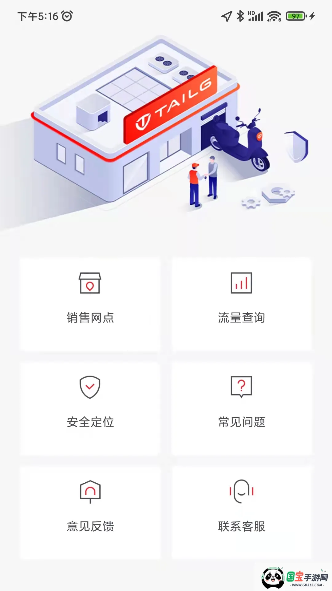 ̨������(�綯����������)v3.5.3 �ٷ������ͼ4