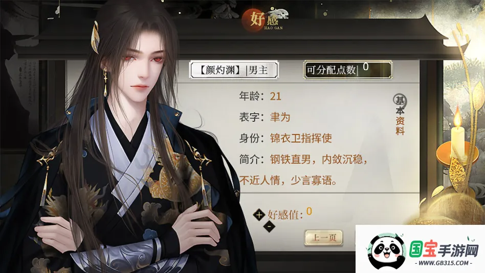 季大人这回真的寄了金手指(女性向恋爱破案游戏)v清软 官方正版截图3