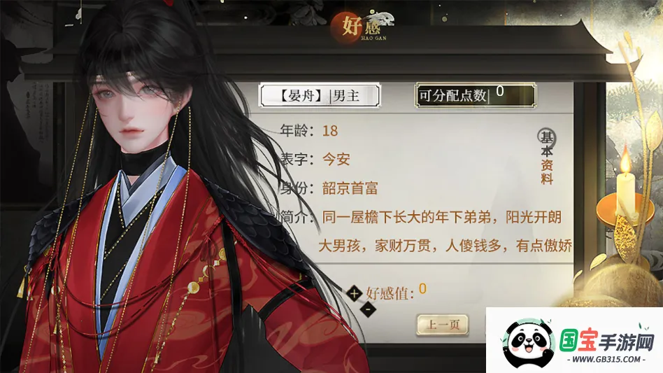 季大人这回真的寄了金手指(女性向恋爱破案游戏)v清软 官方正版截图1