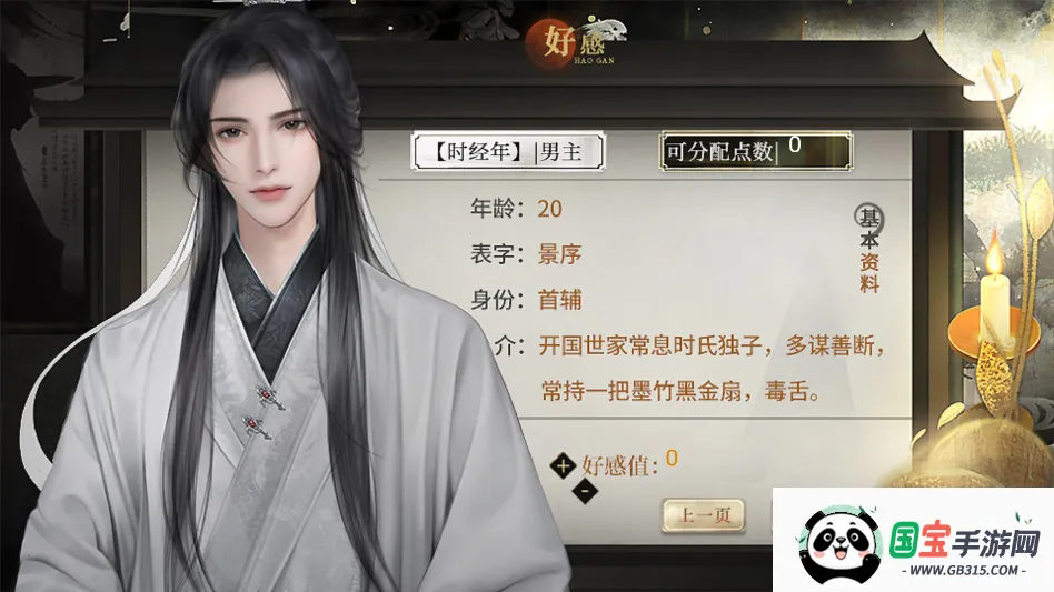 季大人这回真的寄了金手指(女性向恋爱破案游戏)v清软 官方正版截图0