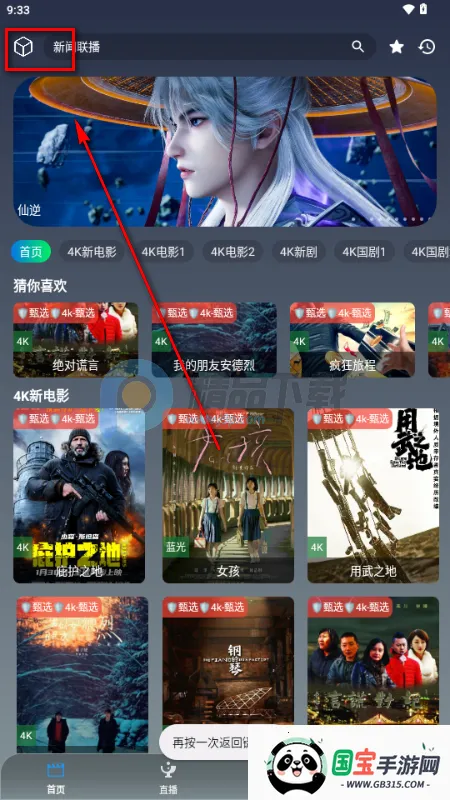 极影视界手机版 极影视界手机版